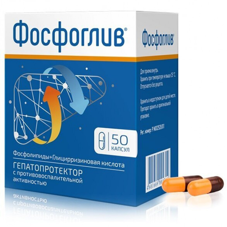 Фосфоглив капсулы 50 шт.