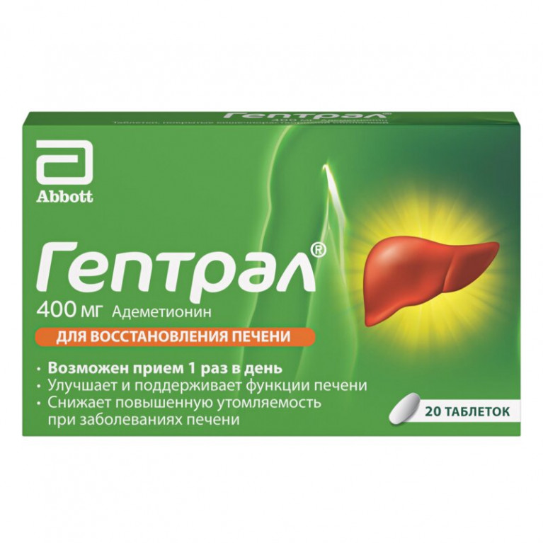 Гептрал таблетки 400 мг 20 шт