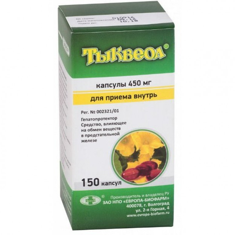 Тыквеол капсулы 450 мг 150 шт.