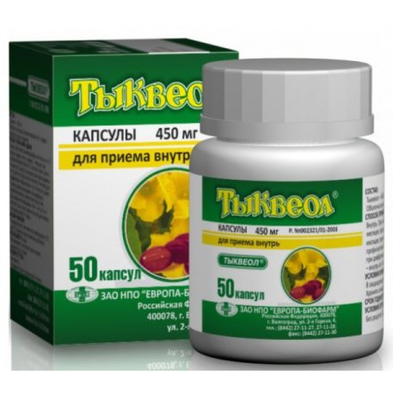 Тыквеол капсулы 450 мг 50 шт.