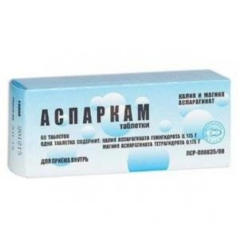 Аспаркам таблетки 60 шт