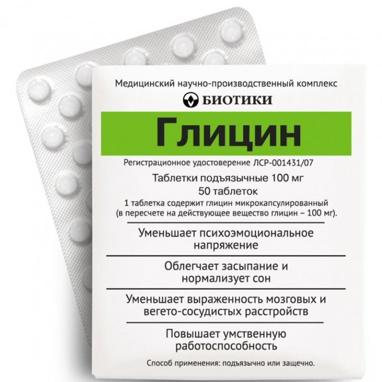 Глицин таблетки 100 мг 50 шт/МНПК «БИОТИКИ»/