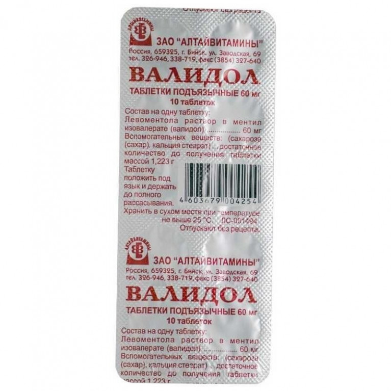 Валидол таблетки подъязычные 60 мг 6 шт/Алтайвитамины/