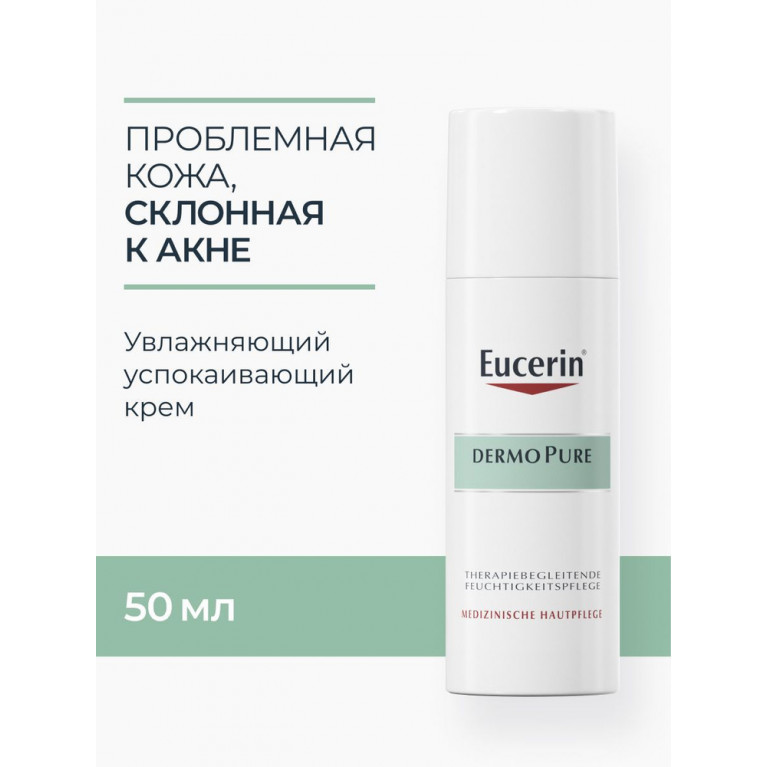 Эуцерин Dermopure крем увлажнающий 50 мл