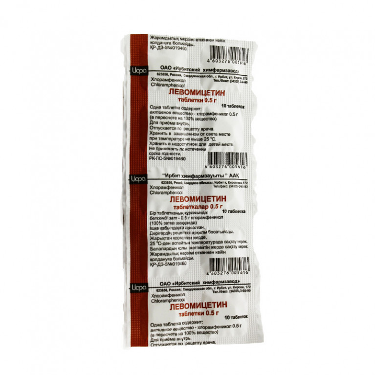 Левомицетин таблетки 500 мг №10/ирбит/